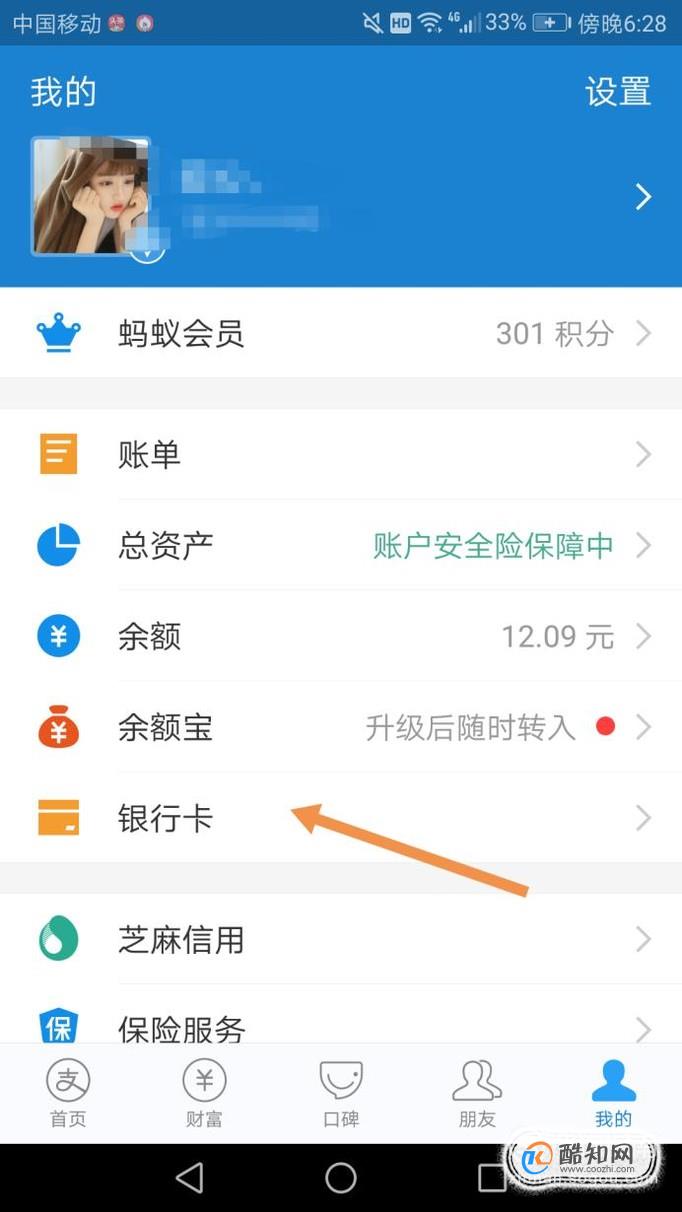 支付宝怎么解绑银行卡 支付宝如何删除银行卡