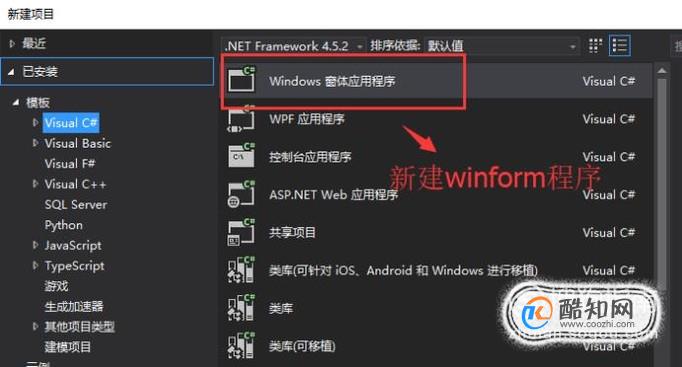 C#图形界面入门 Winform