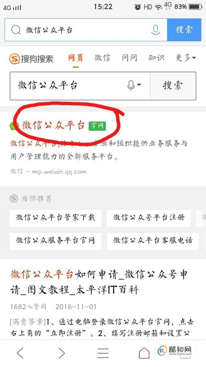 手机登陆微信公众管理平台的两种方法