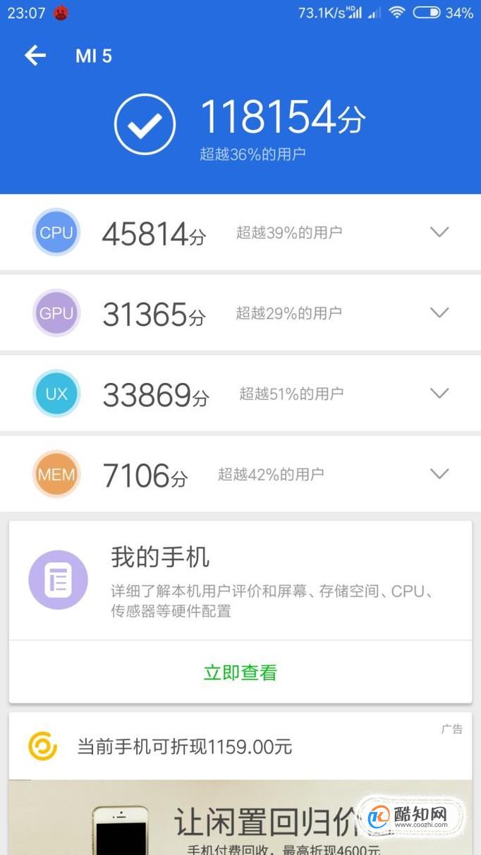 跑分是什么？我的手机怎样看跑分？