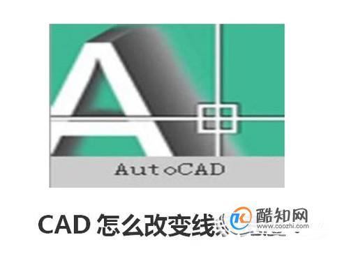 CAD怎么改变线条宽度？