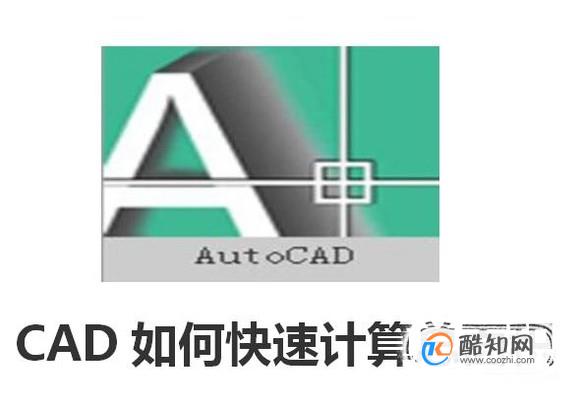 CAD、天正如何快速计算总面积