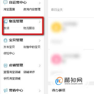 如何修改淘宝物品的发货地？
