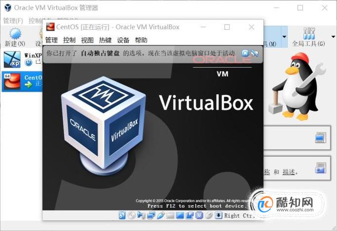 VirtualBox虚拟机的安装与配置