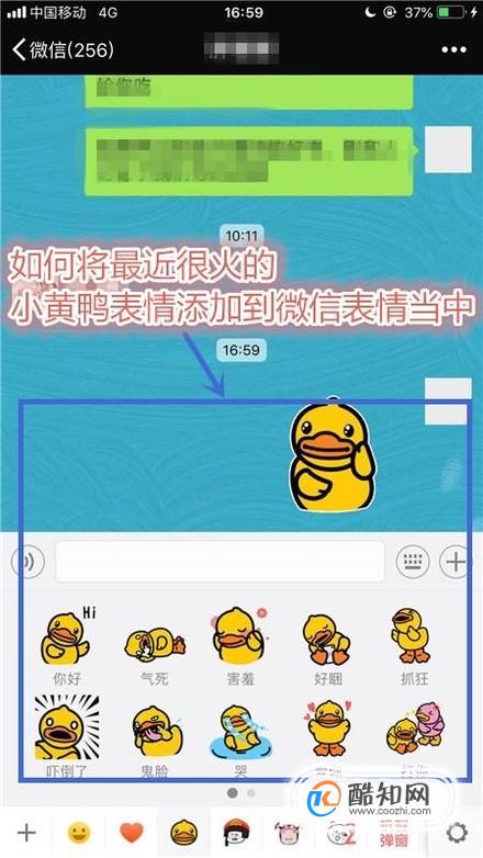 如何将最近很火的小黄鸭表情添加到微信表情当中