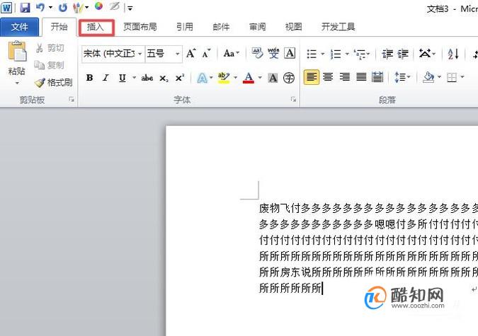 如何固定word文档中图片的位置