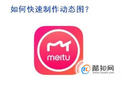 怎样快速做出动态图