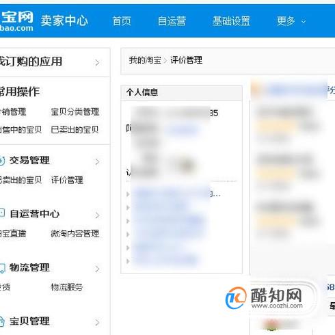 淘宝买家信誉卖家信誉查询