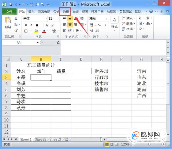 EXCEL数据有效性的设置及使用方法