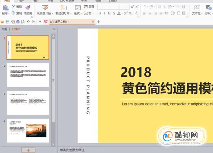 ppt设置背景及纹理