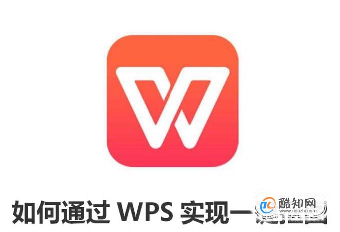 如何通过WPS实现一键抠图