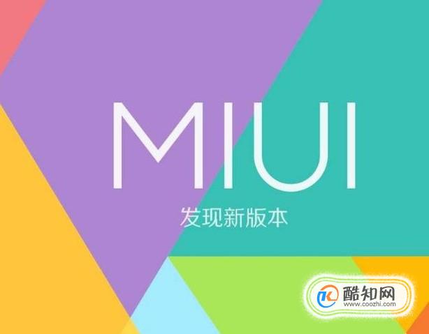 小米手机MIUI7系统一键换机功能使用方法