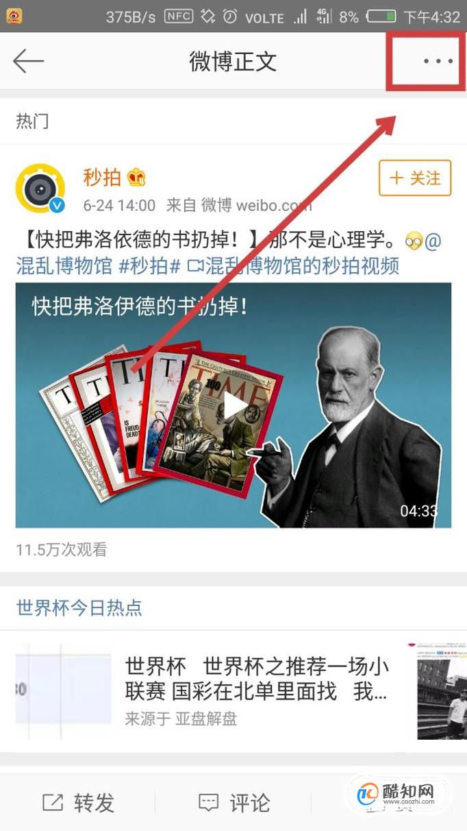 怎样把微博中的视频转发给微信朋友？
