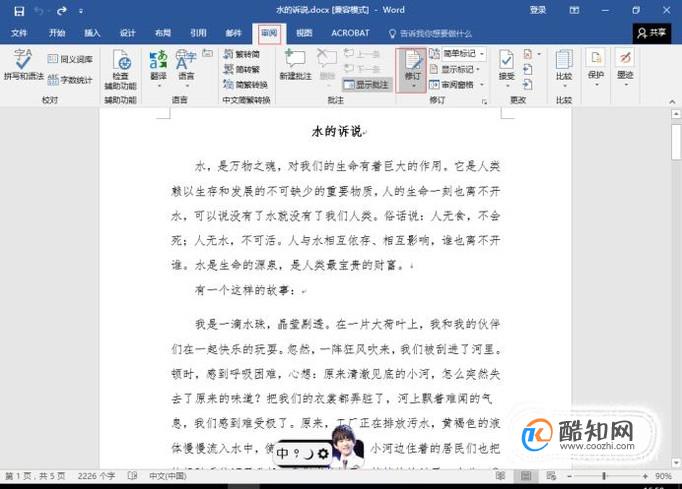 Word 文档的“修订”功能怎么用