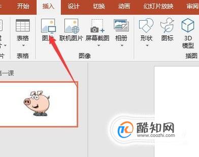 如何在PPT中水平、竖直镜像翻转图片
