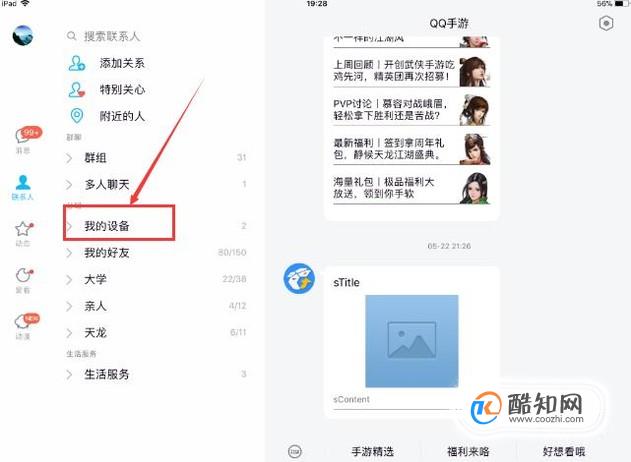 ipad qq接收的文件在哪里