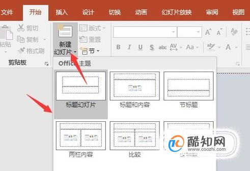 5种添加新幻灯片的方法