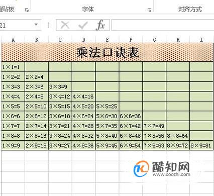如何使用excel制作乘法口诀表