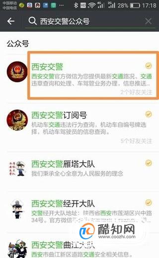 怎么自己查汽车违章？车轮查违章怎么用？