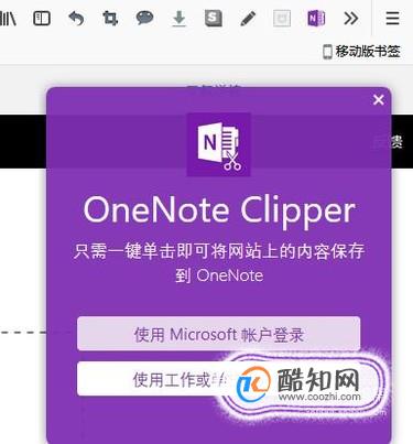 Firefox浏览器如何剪辑保存到OneNote？