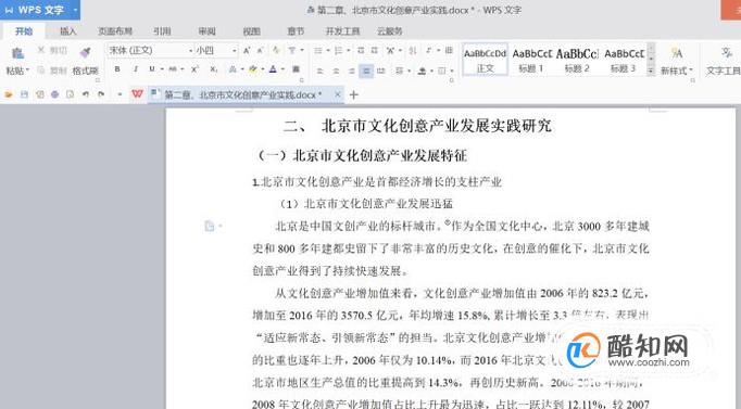 wps中word怎么第一页是横向第二页是纵向