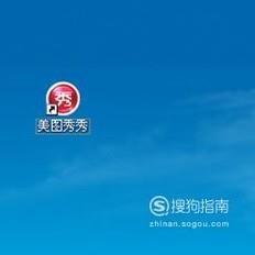 如何用美图秀秀水平翻转图片