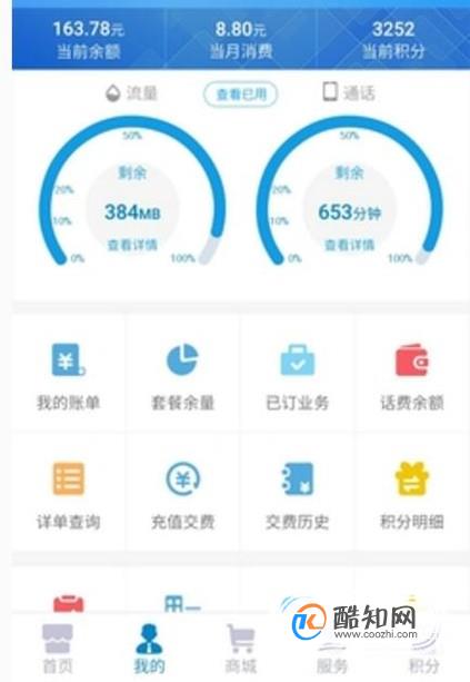 怎么在网上查询剩余流量余额？