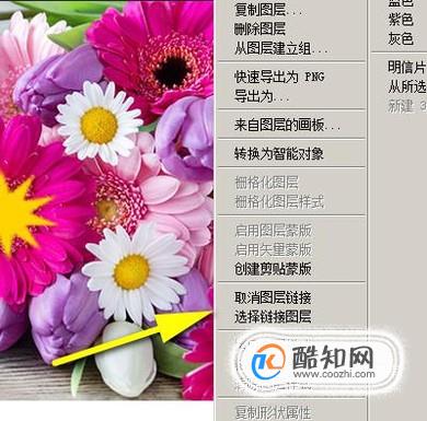 ps中怎么链接图层