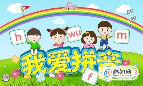 怎样教小学生拼音