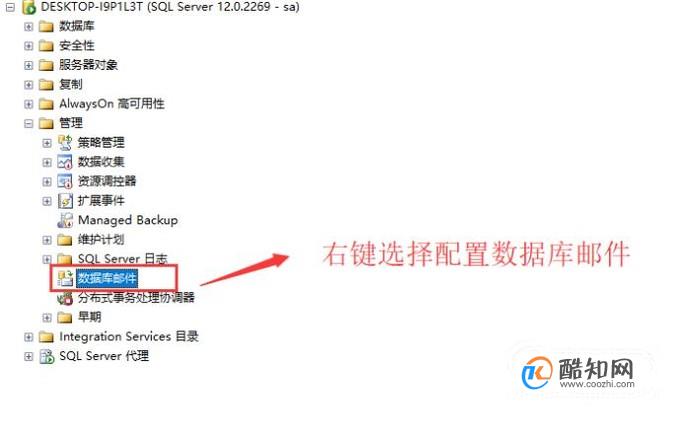 SQL  Server中如何配置数据库邮件