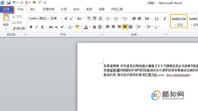 怎样去掉Word中文字下方显示的红色波浪线