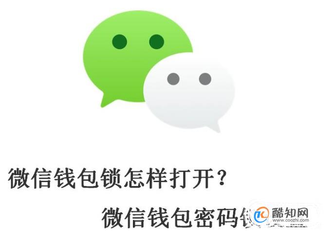 微信钱包锁怎样打开？微信钱包密码锁设置