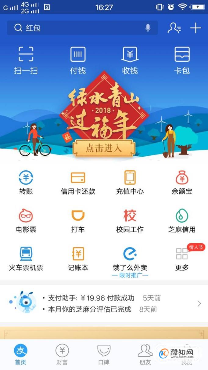 支付宝万能福怎么用？