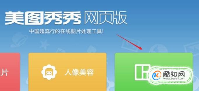 如何用美图秀秀制作长微博照片