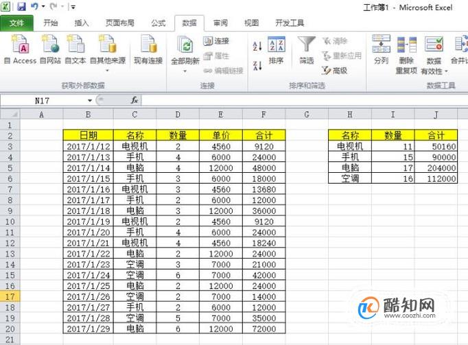 EXCEL合并计算的方法！