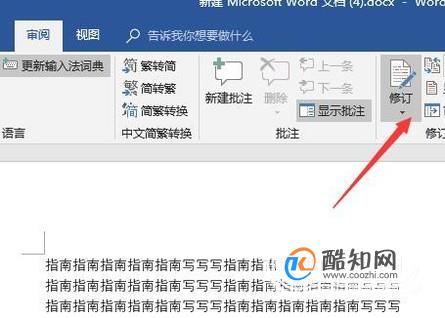 word中如何添加修改的标记