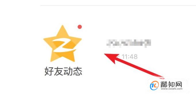如何查看QQ空间的最近访客