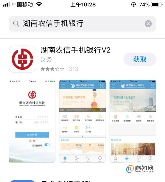 怎么用湖南农信社手机银行怎么开通短信提醒？