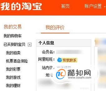 淘宝怎么查看我的评价