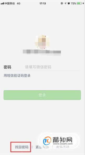 微信帐号在新手机登陆，找回微信帐号与密码