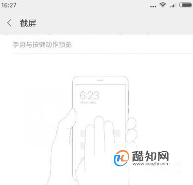 小米手机怎样截屏