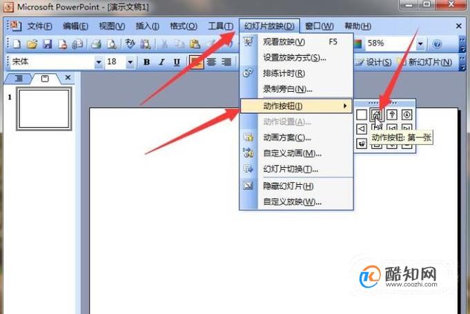 PPT中如何添加和设置动作按钮？？？