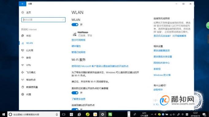 网络共享：无线网络安装向导