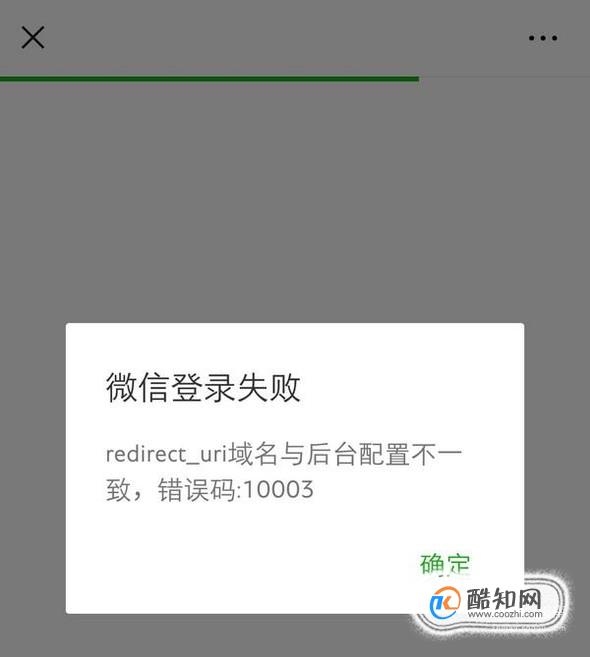 如何处理微信提示的域名与后台配置不一致