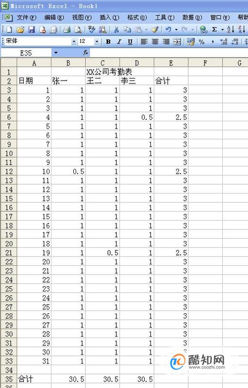 怎样制作考勤表