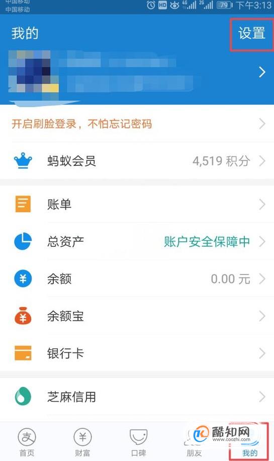 支付宝怎么关闭自动扣费 防止支付宝自动扣费