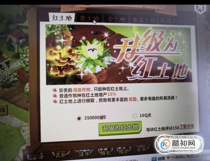 QQ农场2.0如何升级紫晶土地