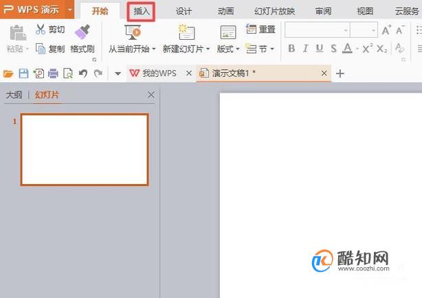 （WPS）怎么在PPT中添加超链接？