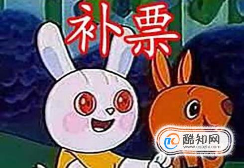 火车票相关经验：如何补票