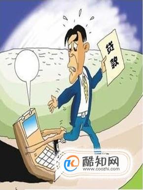 10种最常见的贷款方式及潜在风险